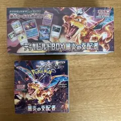 【新品】黒煙の支配者　拡張パック、デッキビルドBOX セット