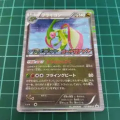 [B]フライゴン 157/BW-P