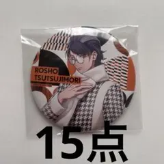 2026年最新】躑躅森盧笙 ew04 缶バッジの人気アイテム - メルカリ