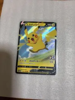 ピカチュウV RR S8a 25th ANNIVERSARY COLLECTI…