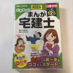 これだけ!まんが宅建士 2025年度版のサムネイル