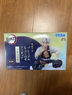 鬼滅の刃　不死川実弥　プレミアムちょこのせフィギュア
