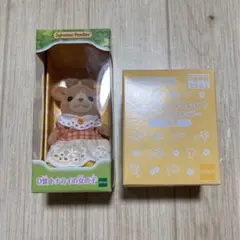 シルバニアファミリー キラキラくじ D賞 E賞セット