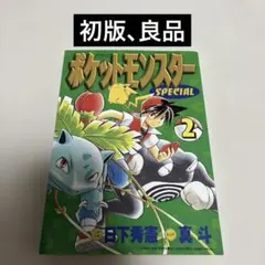 ポケットモンスタースペシャル 8巻 9巻セット 初版本 - メルカリ
