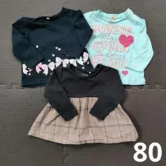 長袖 シャツ 80 まとめ売り 3点セット 女の子 入園準備