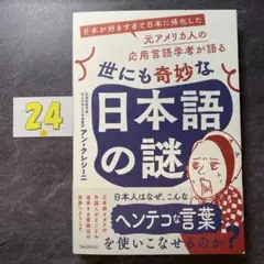 世にも奇妙な日本語の謎
