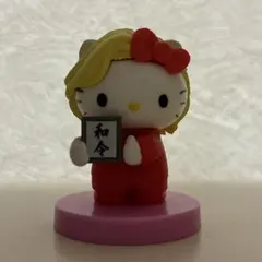 ハローキティコラボレーション　チョコエッグ 令和風 カズレーザー