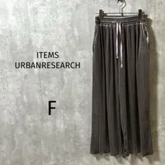 4463【ITEMS/アーバンリサーチ】ベロアプリーツイージーパンツ　F 光沢感