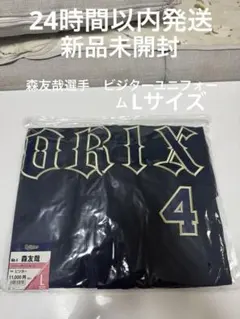 2026年最新】森友哉 ユニフォーム オリックスの人気アイテム - メルカリ