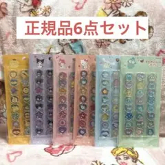 正規品　翌日発送　サンリオ　おはじきふうシール　即購入OK