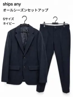 SHIPS any ワッシャーナイロンセットアップ 紺 XL 完売品 - メルカリ