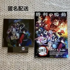鬼滅の刃　絆の奇跡、そして柱稽古へ　入場者特典　クリアスタンド　フライヤー