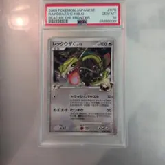 PSA10】アンリミ レックウザ EBB EXバトルブースト 077/093 - メルカリ