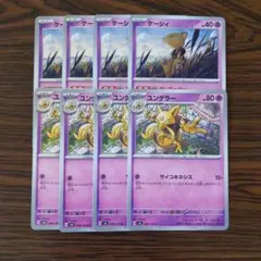 ケーシィ × 4枚 ユンゲラー × 4枚　ポケモンカードゲーム
