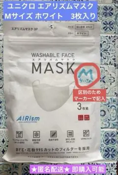 UNIQLO AIRism マスク Mサイズ ホワイト3枚入り