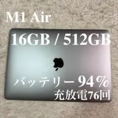 MacBook Air 13インチ M1 16GB 512GB 94% SSD