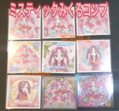 名探偵プリキュア プリキラシールコレクション キュアミスティック小林みくるセット
