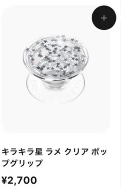 キラキラ星 ラメ クリア ポップグリップ　ポップソケッツのサムネイル