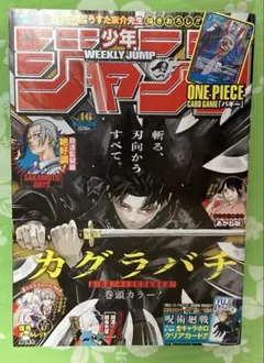 週刊少年ジャンプ2024年46号 カグラバチ表紙 - メルカリ
