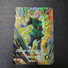 ドラゴンボール ダイバーズ SDV6-029 グレートサイヤマン GDR