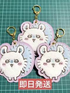 新品 ちいかわ もこもこ サガラ刺繍キーホルダー モモンガ 3点