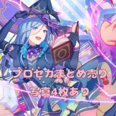 プロセカ まとめ売り 写真4枚有り