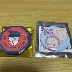 【新品未使用】ちびまる子ちゃん&コジコジ 缶バッジセット