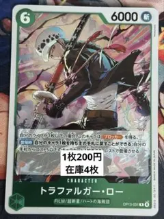 OP13-031 | R | トラファルガー・ロー