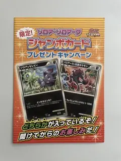 2026年最新】ポケモンカード ゾロアークと伝説のポケモン ジャンボ