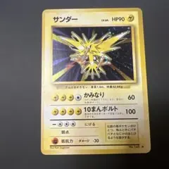 2025年最新】旧 ポケモンカード サンダーの人気アイテム - メルカリ