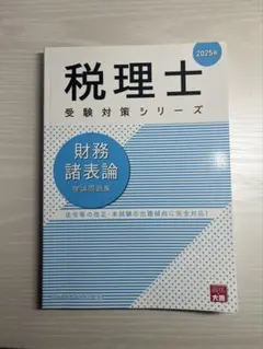 2026年最新】大原 財務諸表論 理論の人気アイテム - メルカリ