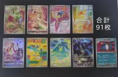 ポケモンカード まとめ売り　ポケカ　セット 　91枚