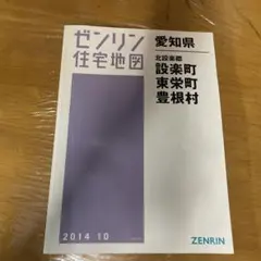 茨城県日立市 住宅地図 1991年 ゼンリン 現品限り】ゼンリン住宅地図 茨城県日立市①②セット - メルカリ
