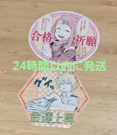 僕のヒーローアカデミア ジャンプショップ お守りステッカー 爆豪 麗日