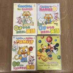 0歳からの聞き流し英語　ディズニー英語システム　等DVD4点セット