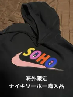 希少 海外限定 ナイキ NIKE SOHO パーカー プリントロゴ