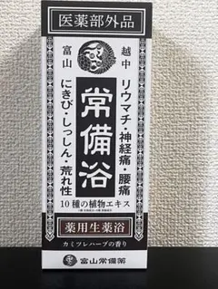 新品未開封 富山常備薬 10種の植物エキス配合 - メルカリ