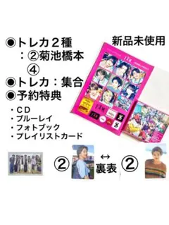 【２種トレカ②菊池橋本④寺西原】timelesz『FAM』初回限定盤A+予約特典