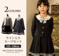 キャサリンコテージ　フォーマルスーツ　115 女の子