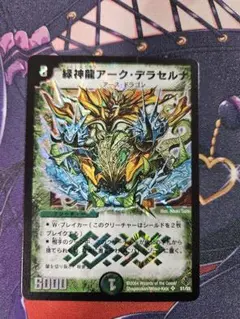 2026年最新】緑神龍アークデラセルナの人気アイテム - メルカリ