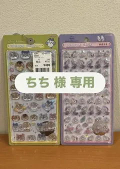 ちち様専用ページです