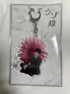 SnowMan 渡辺翔太　ウソ婚　アクキー