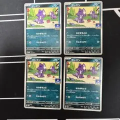 ジムプロモ　エレズン 4枚セット