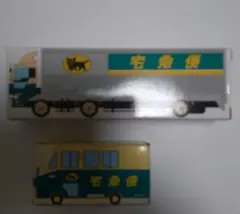 非売品ヤマト運輸のミニカー2個セット