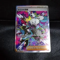 ポケモンカード ニンジャスピナー ホミカの演奏 SAR M4 119/083