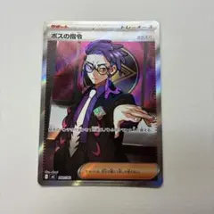 ボスの指令(カラスバ) MEGA スタートデッキ100 バトルコレクション 7