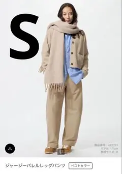 ジャージーバレルレッグパンツ　標準丈ベージュ S