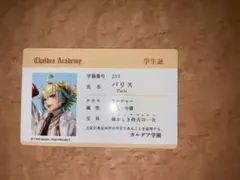 FGO カルデア学園 学生証 パリス