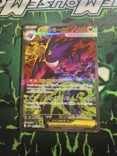 メガゲンガーex SAR [M2a 240/193]「MEGAドリームex」)