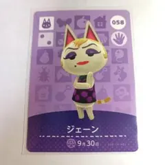 【まとめ割】どうぶつの森 amiiboカード　ジェーン　058
